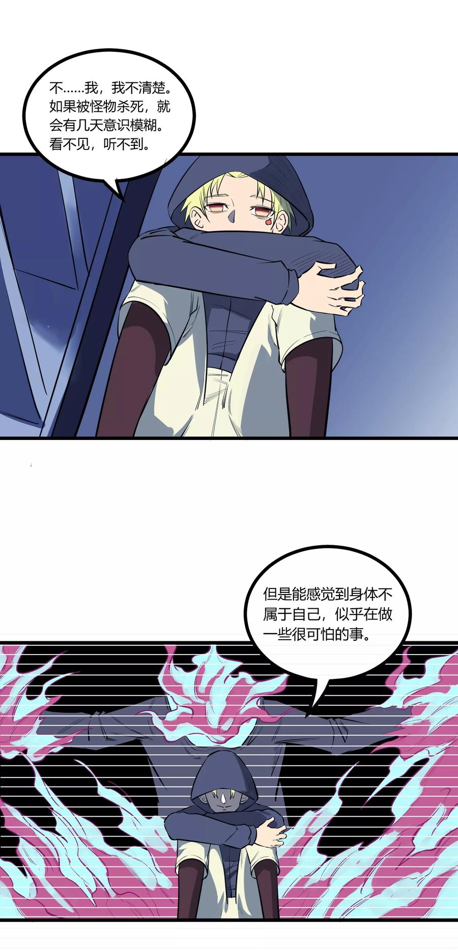 《地球online》第115话 第8页