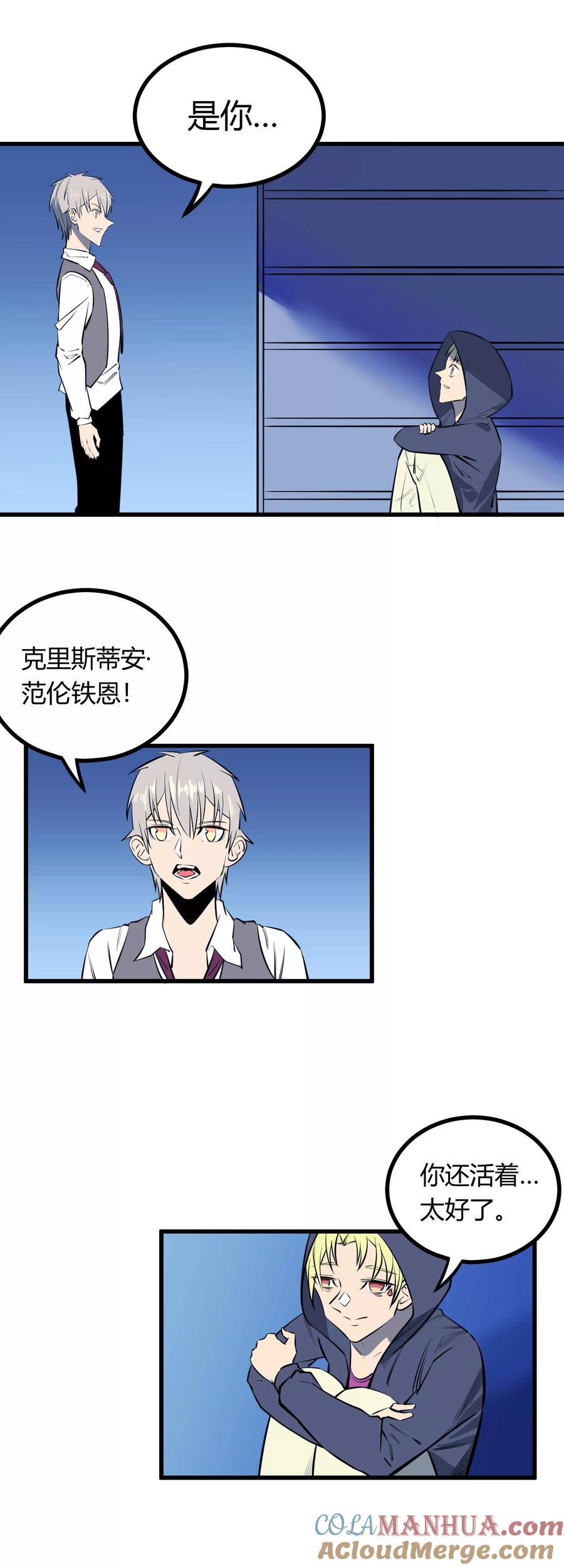 《地球online》第115话 第5页
