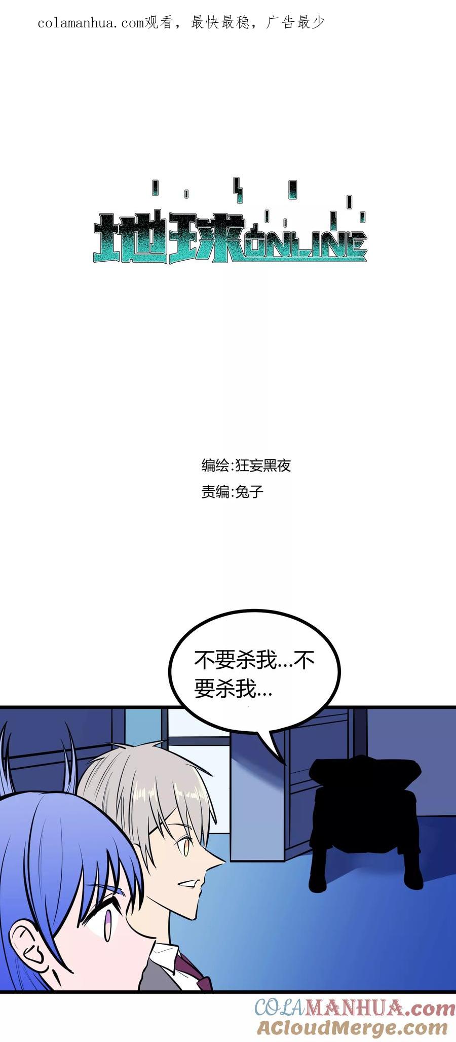 《地球online》第115话 第1页