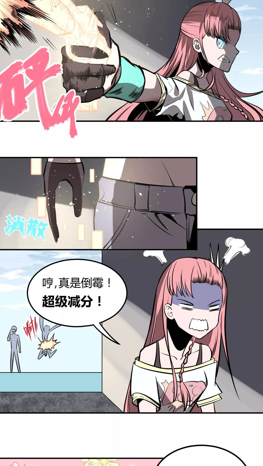 《地球online》第10话 第16页
