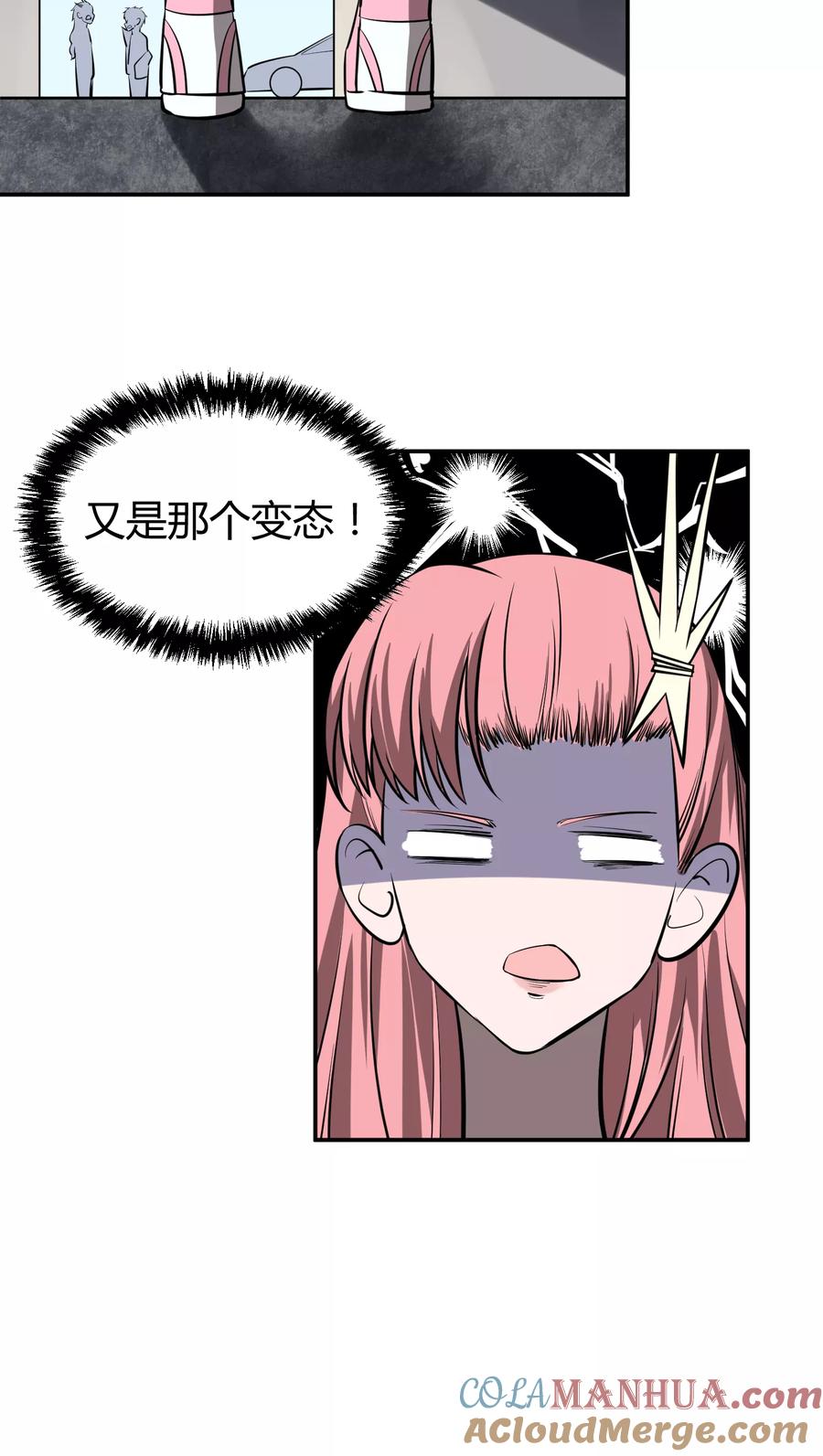《地球online》第10话 第9页