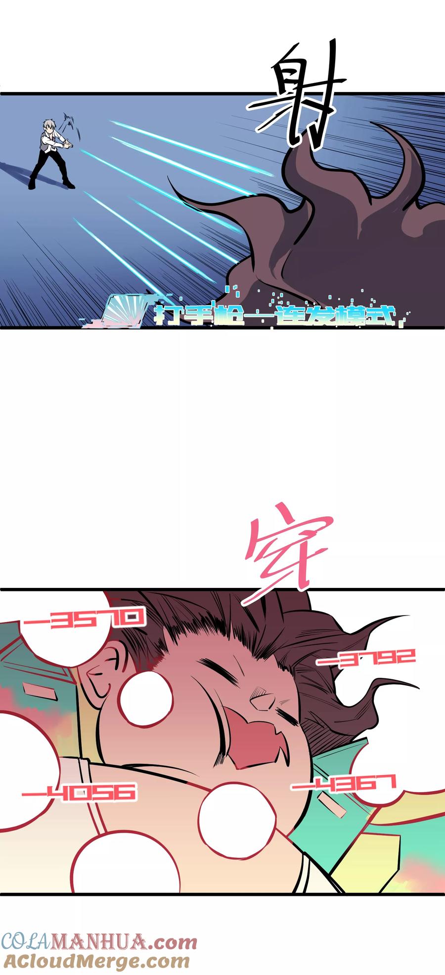 《地球online》第116话 第13页