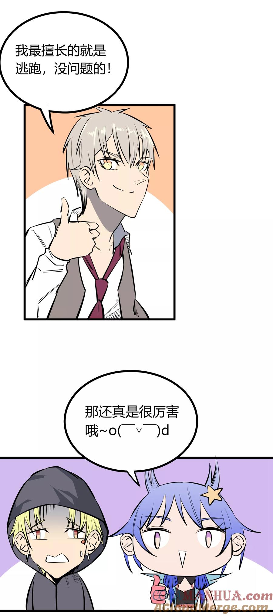 《地球online》第116话 第5页