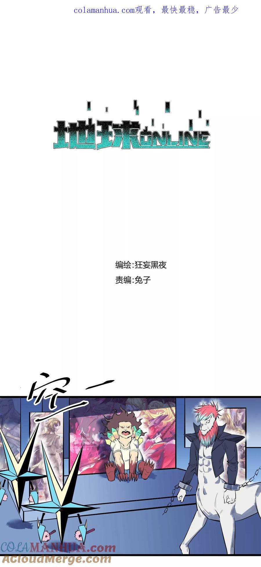 《地球online》第116话 第1页