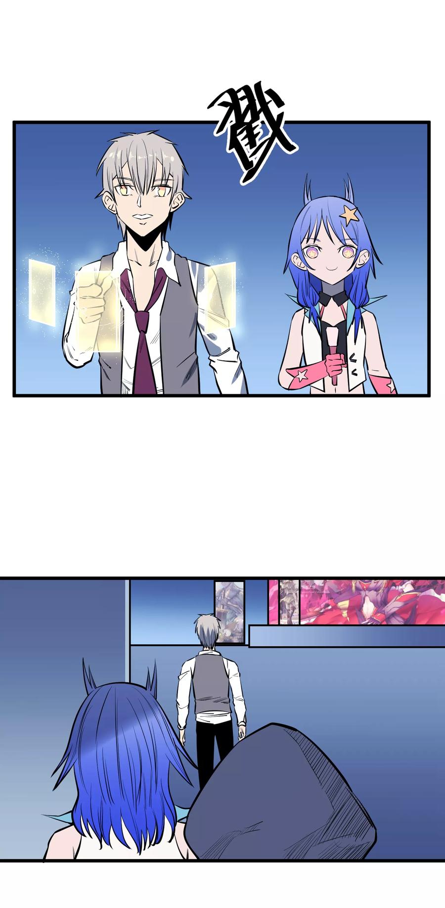 《地球online》第116话 第8页