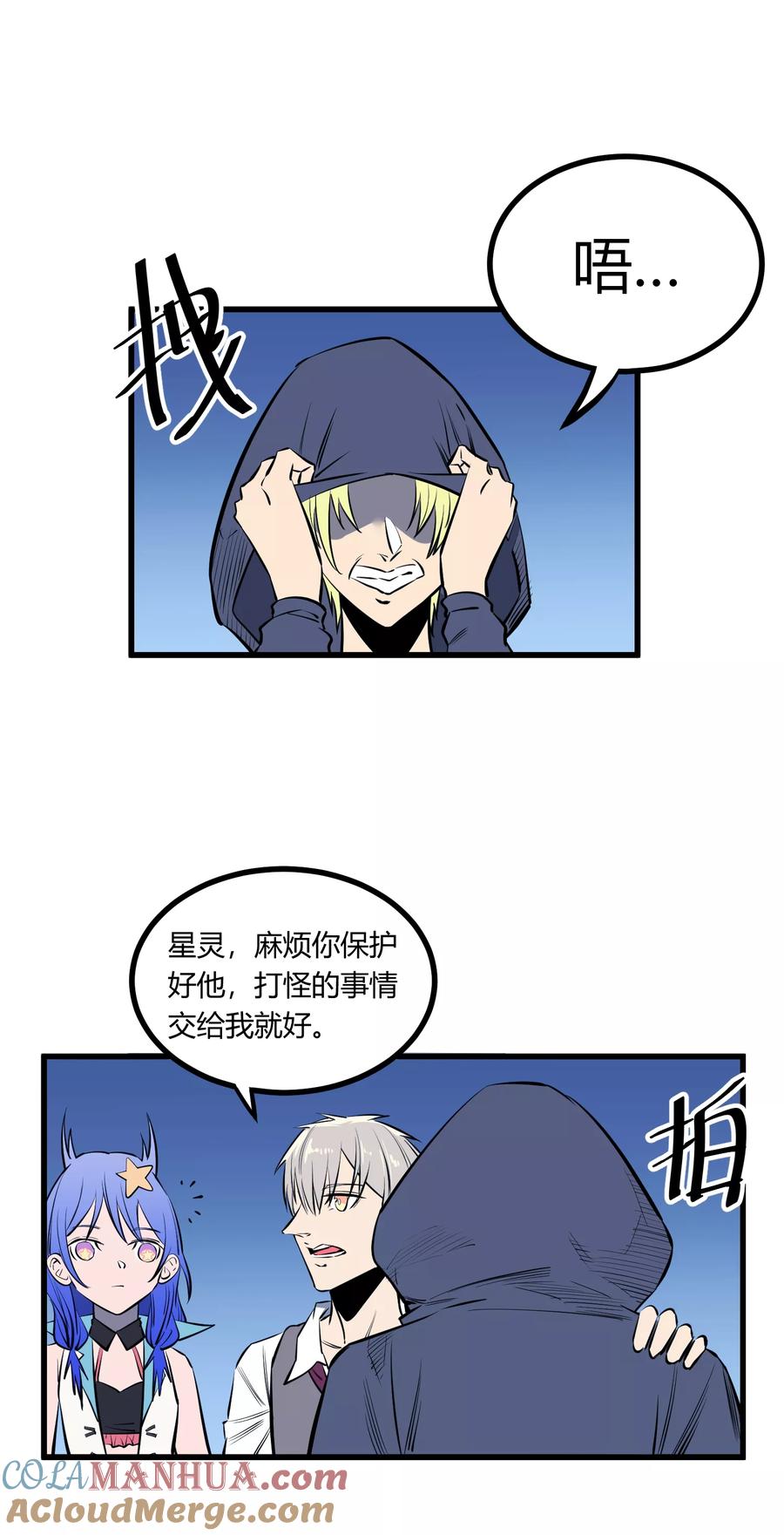 《地球online》第116话 第3页