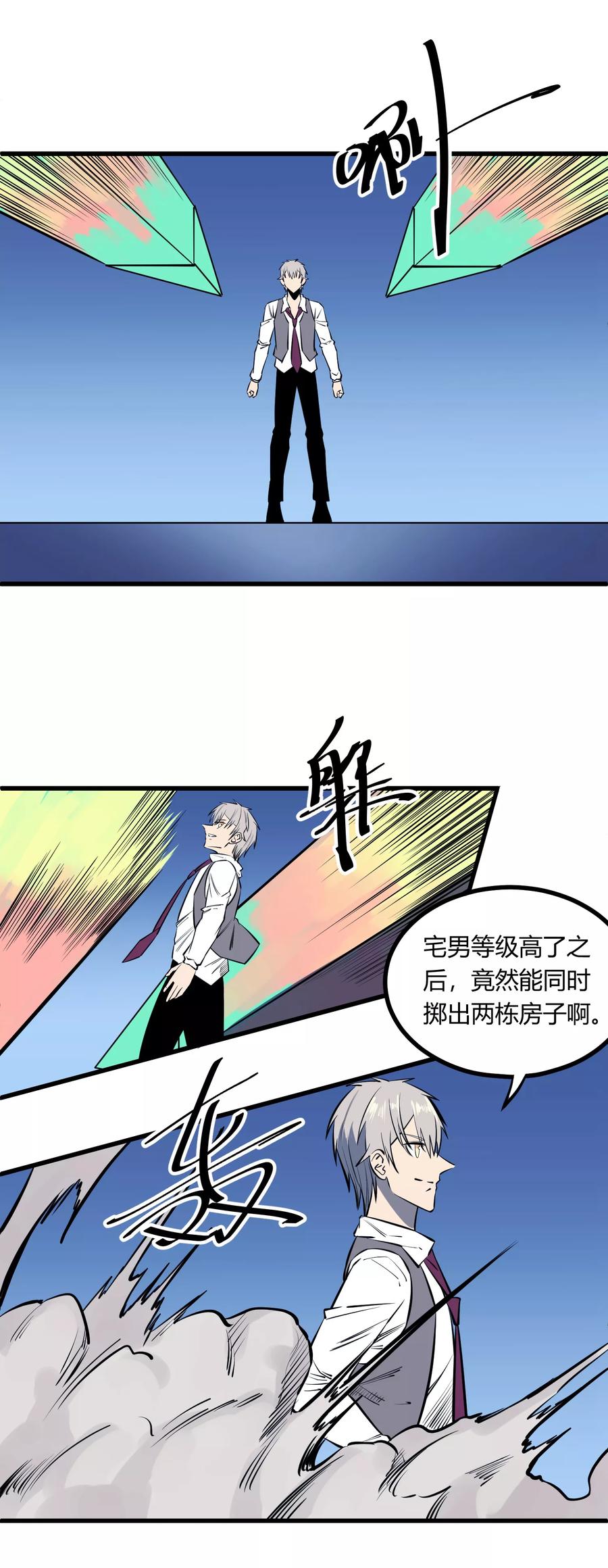 《地球online》第116话 第12页