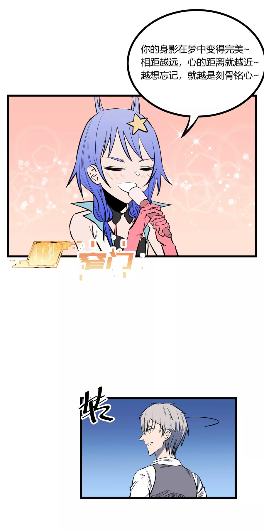 《地球online》第116话 第6页