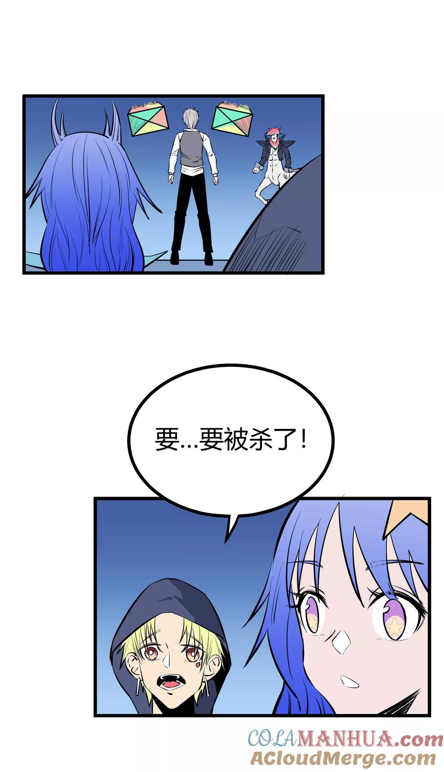 《地球online》第116话 第11页