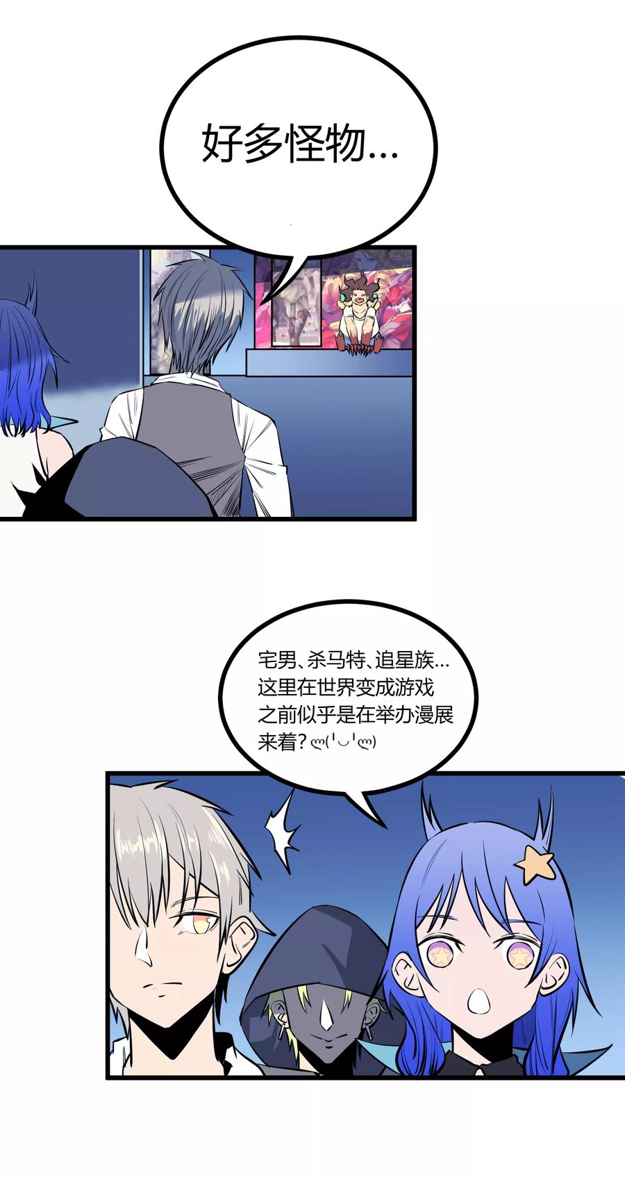 《地球online》第116话 第2页