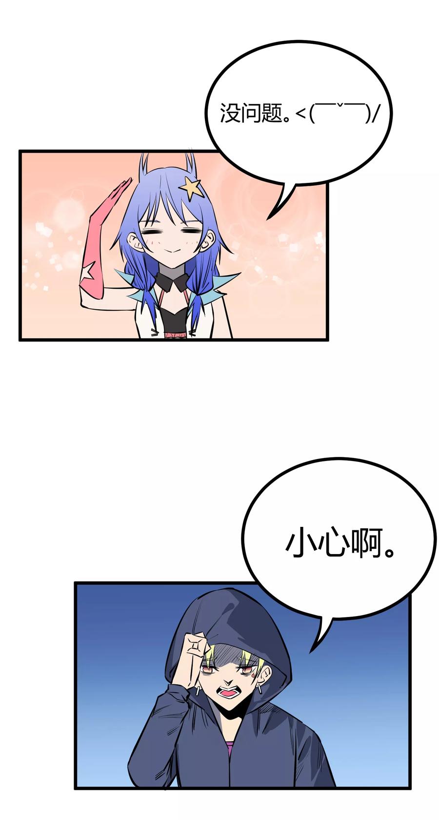 《地球online》第116话 第4页