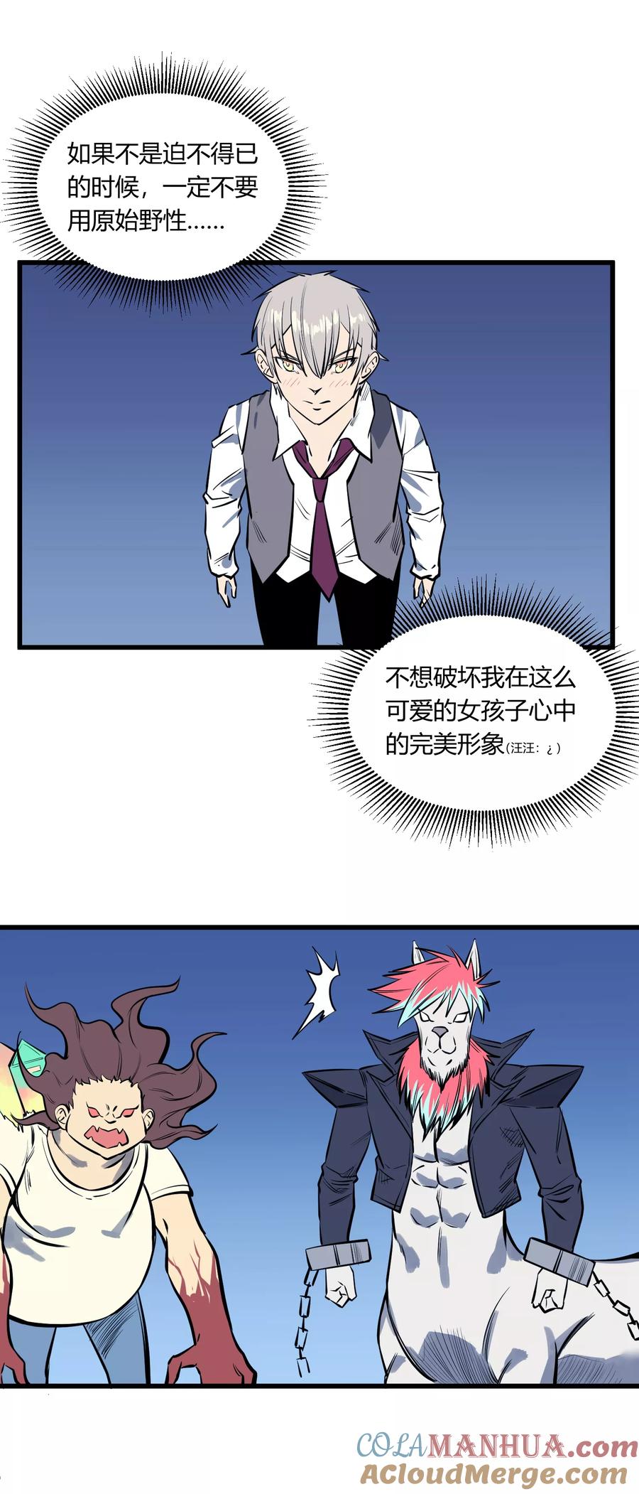 《地球online》第116话 第9页