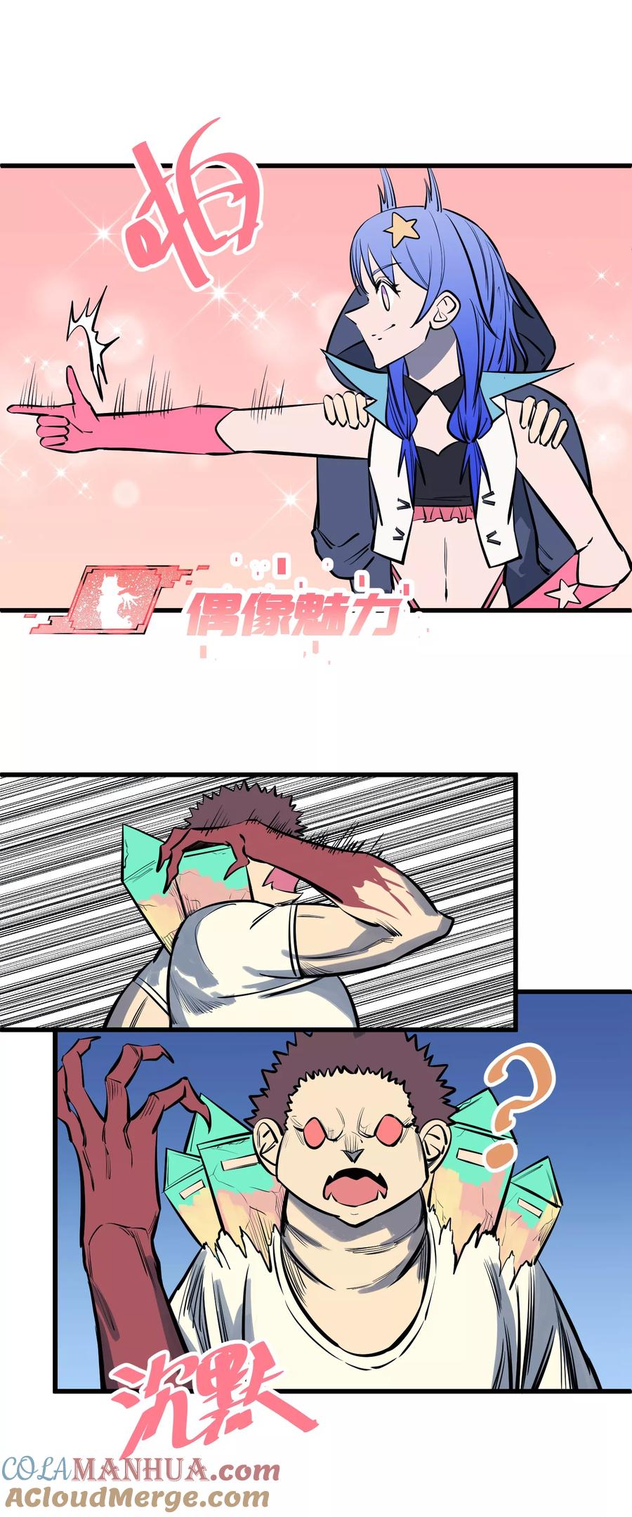 《地球online》第117话 第9页