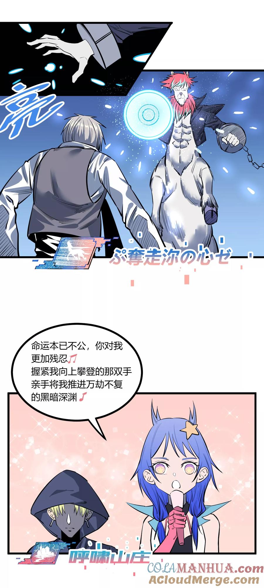 《地球online》第117话 第3页