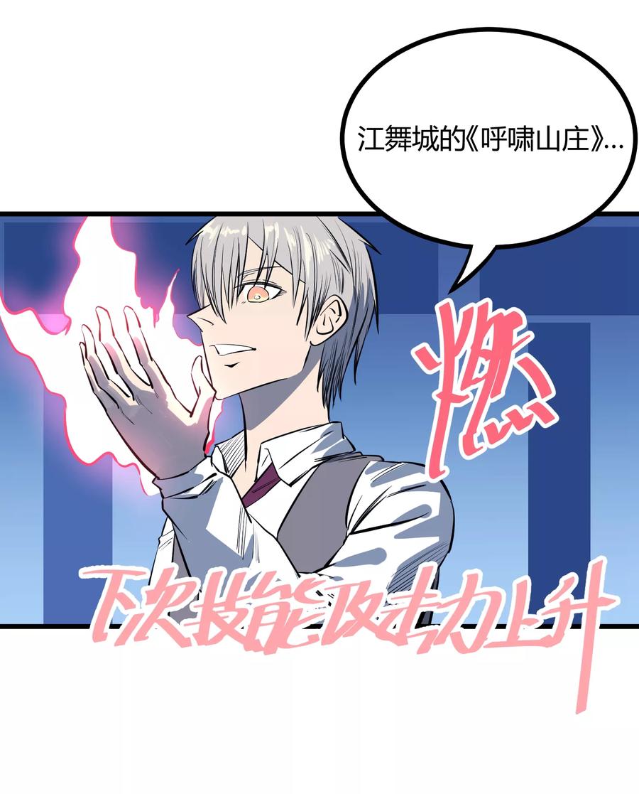 《地球online》第117话 第4页