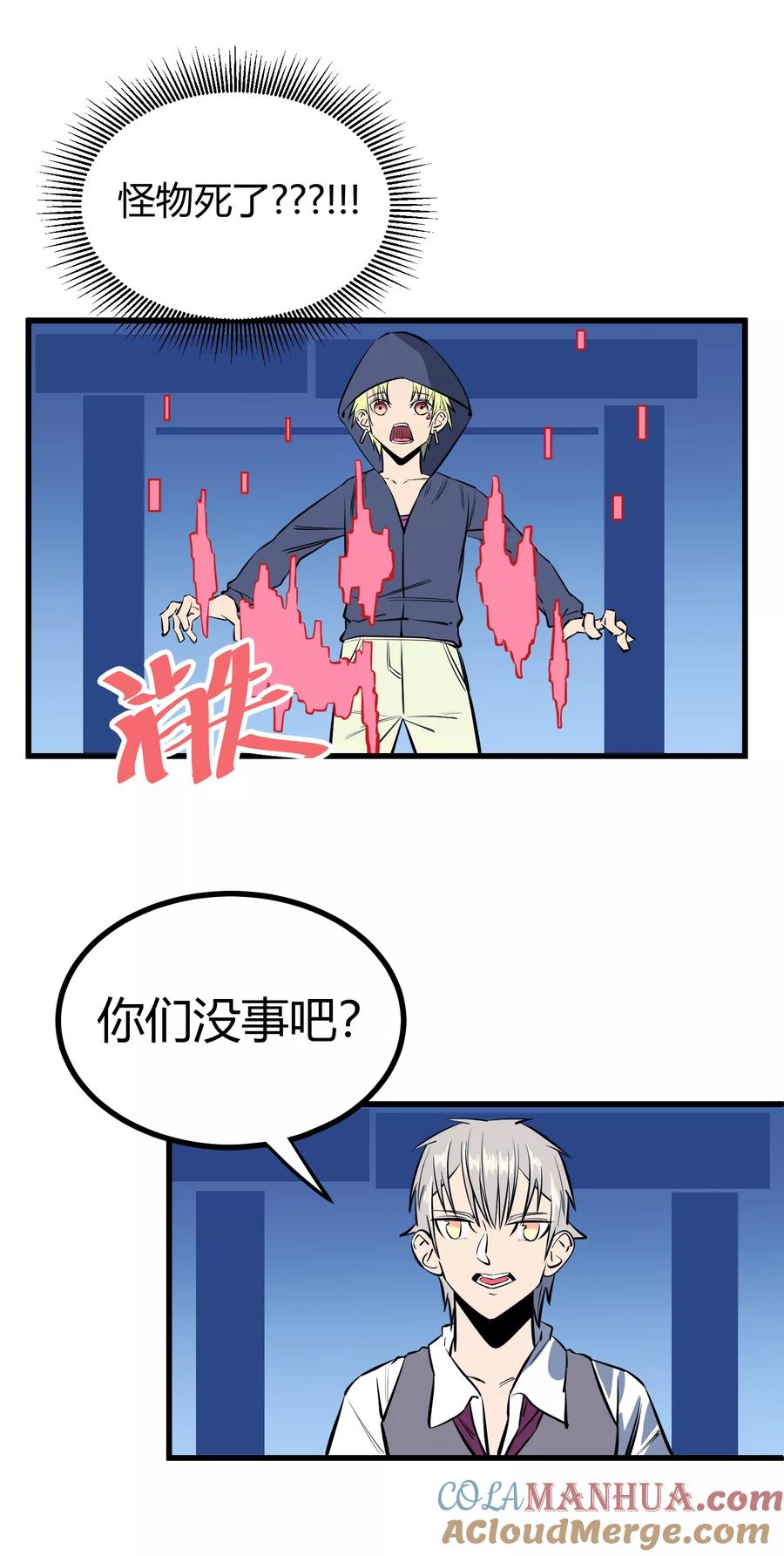 《地球online》第117话 第11页