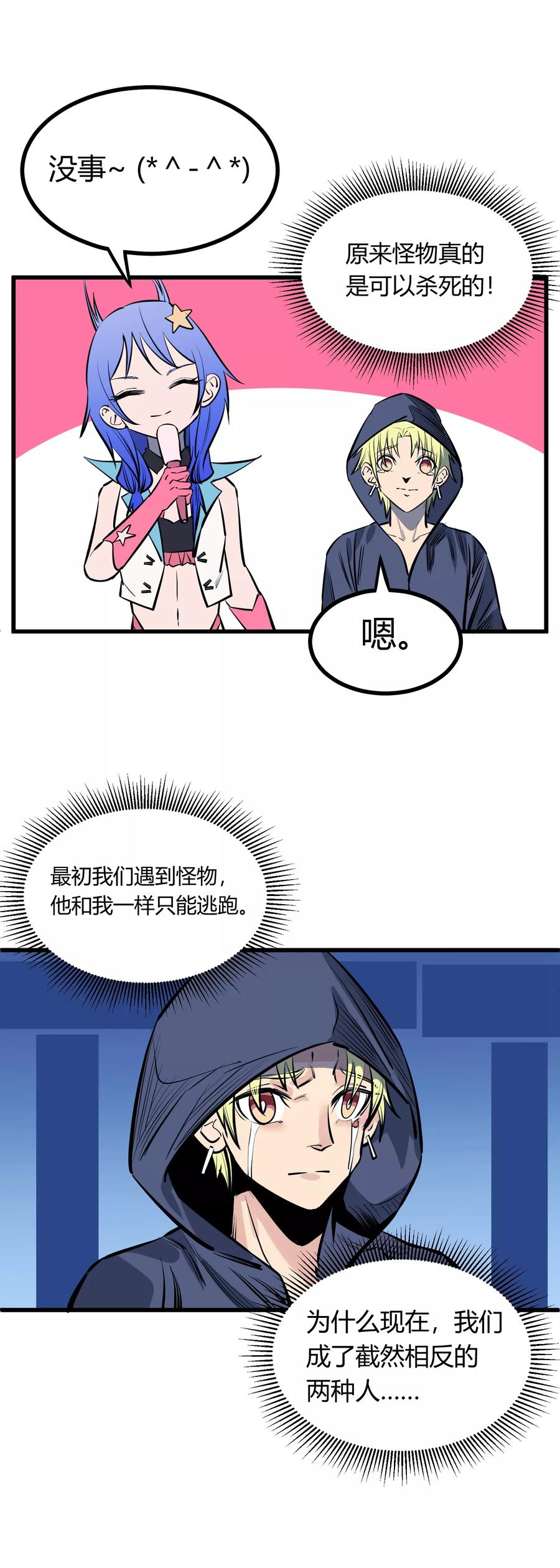 《地球online》第117话 第12页