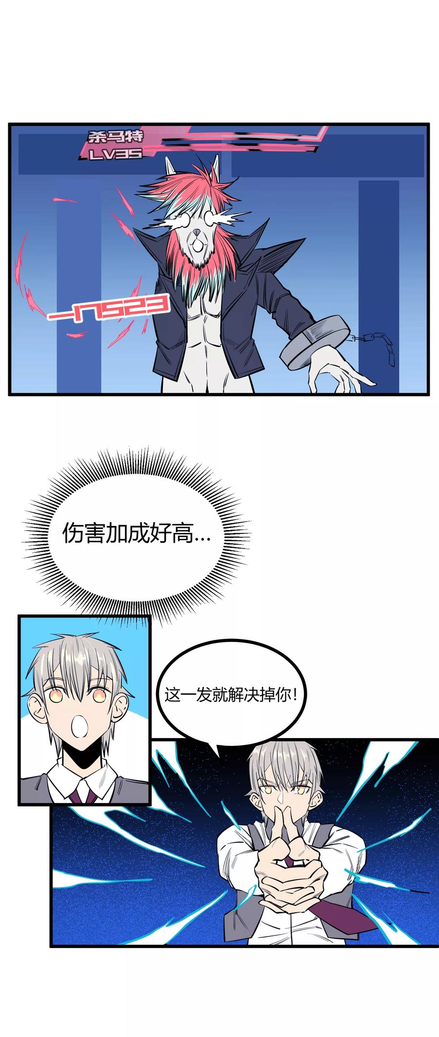 《地球online》第117话 第6页