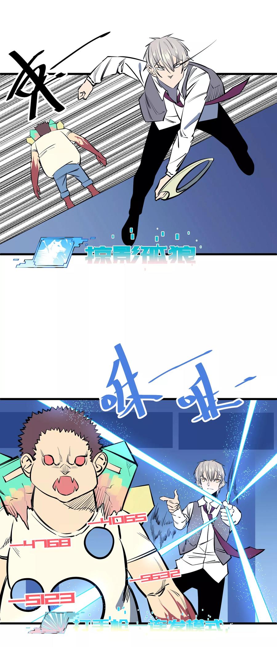 《地球online》第117话 第10页