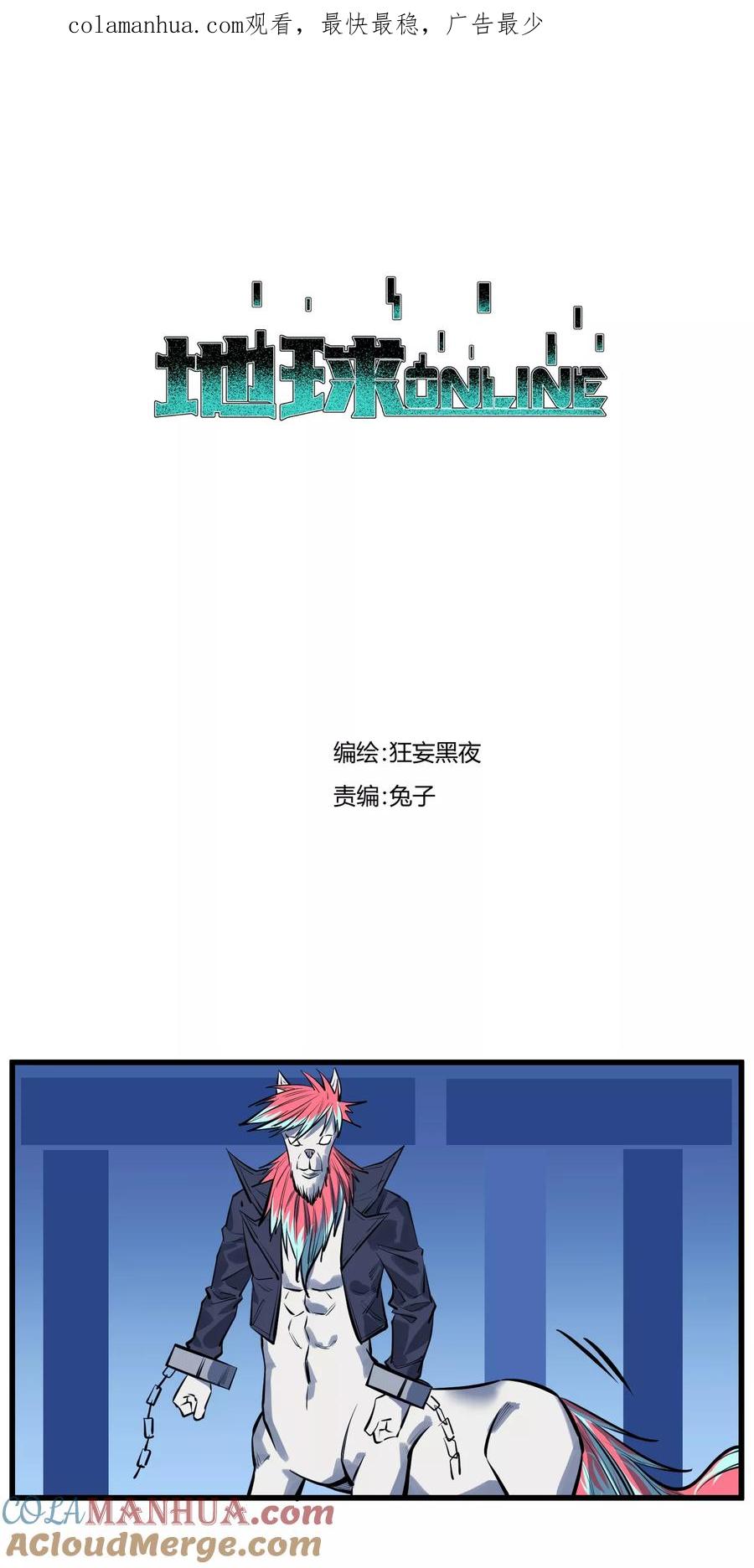 《地球online》第117话 第1页
