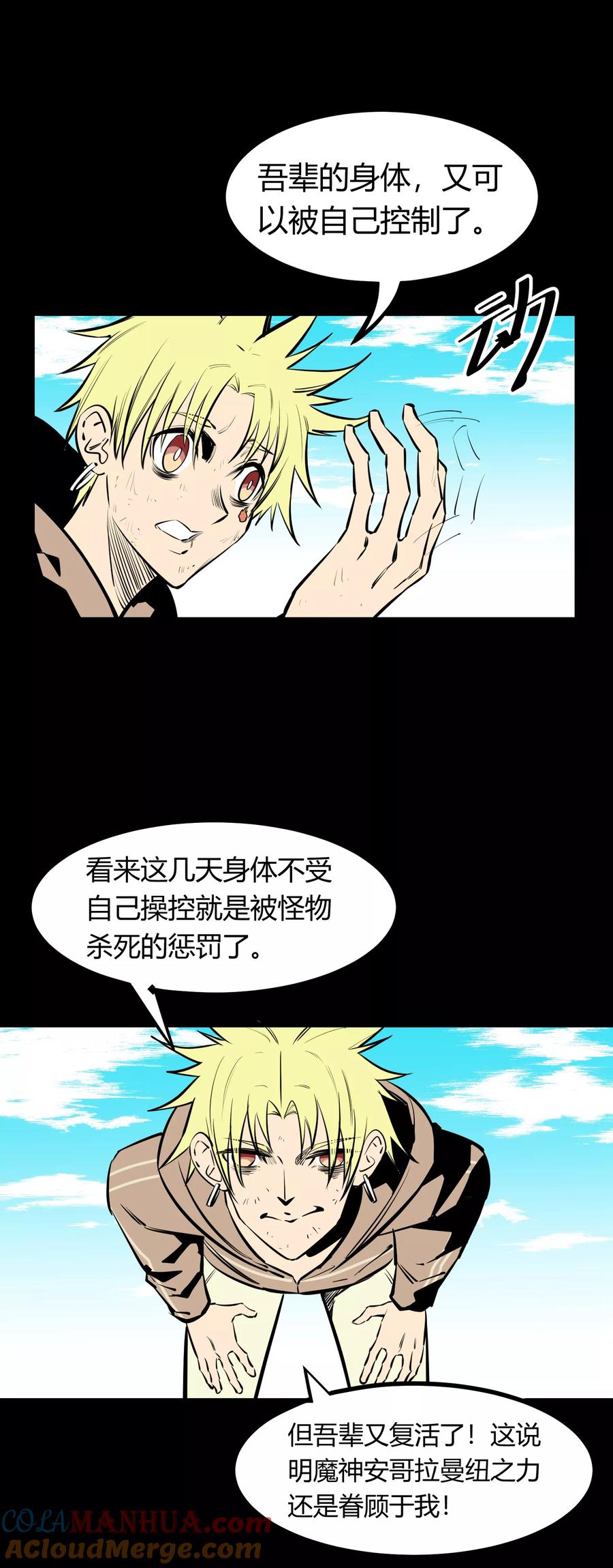 《地球online》第118话 第3页