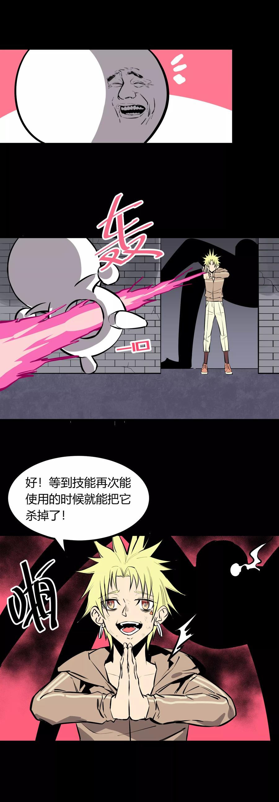 《地球online》第118话 第10页