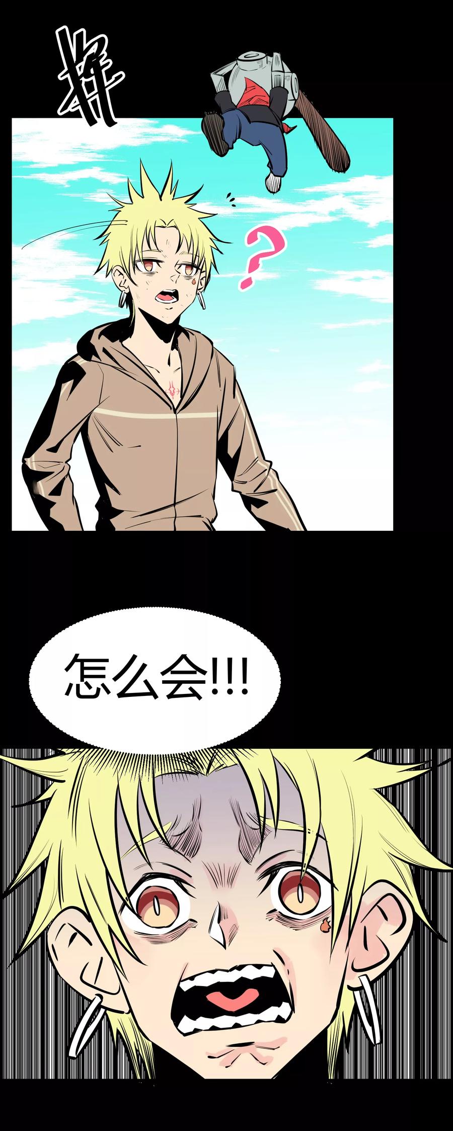 《地球online》第118话 第6页