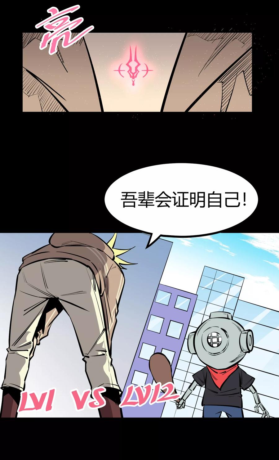 《地球online》第118话 第4页
