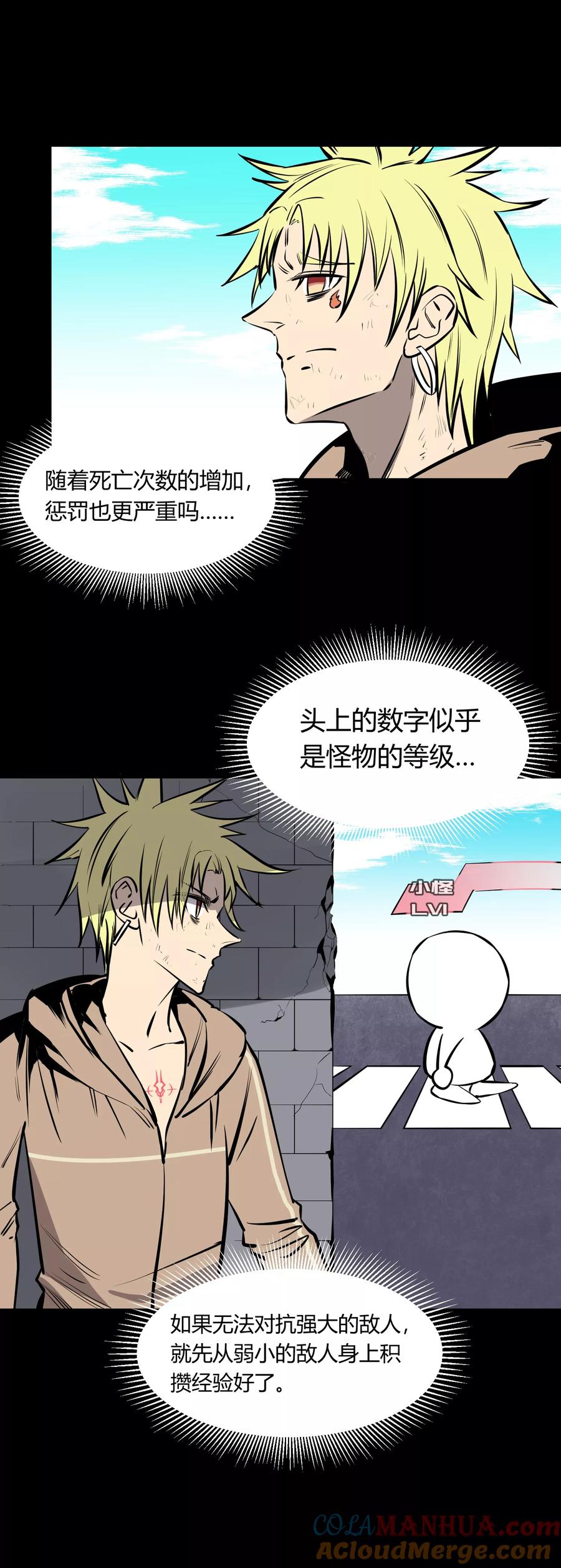 《地球online》第118话 第9页