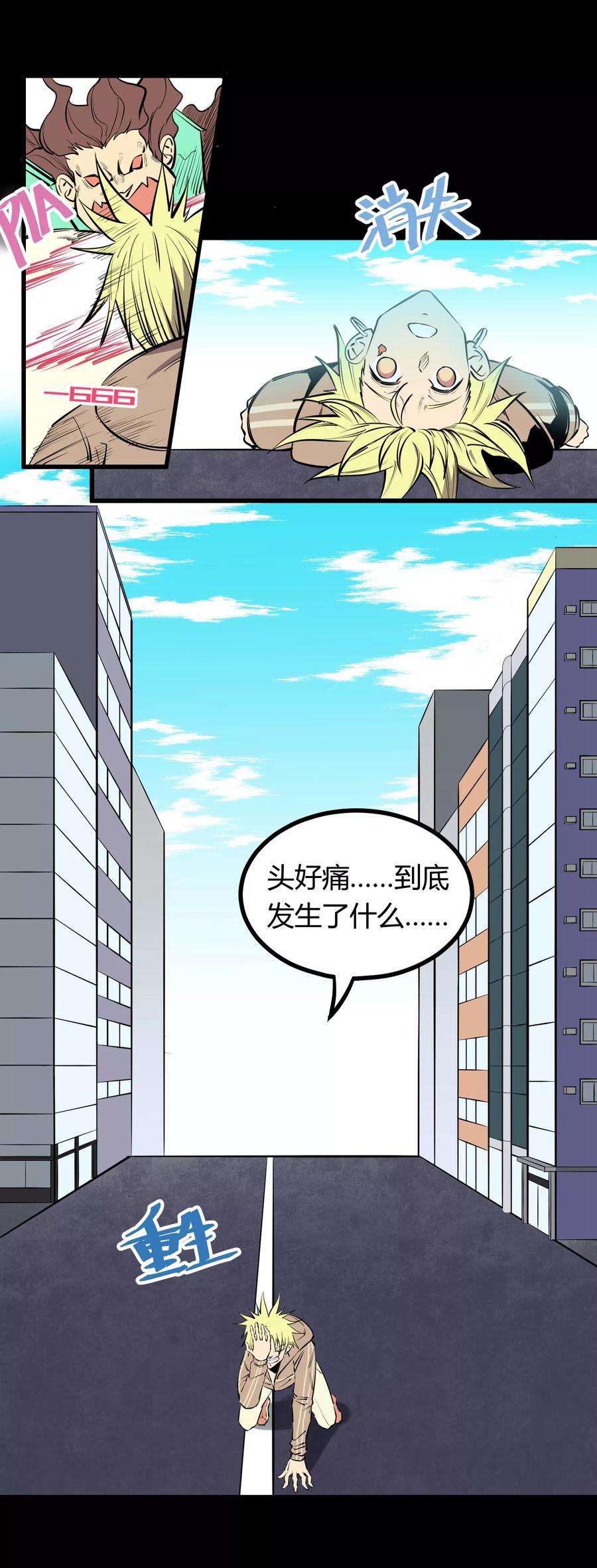 《地球online》第118话 第2页