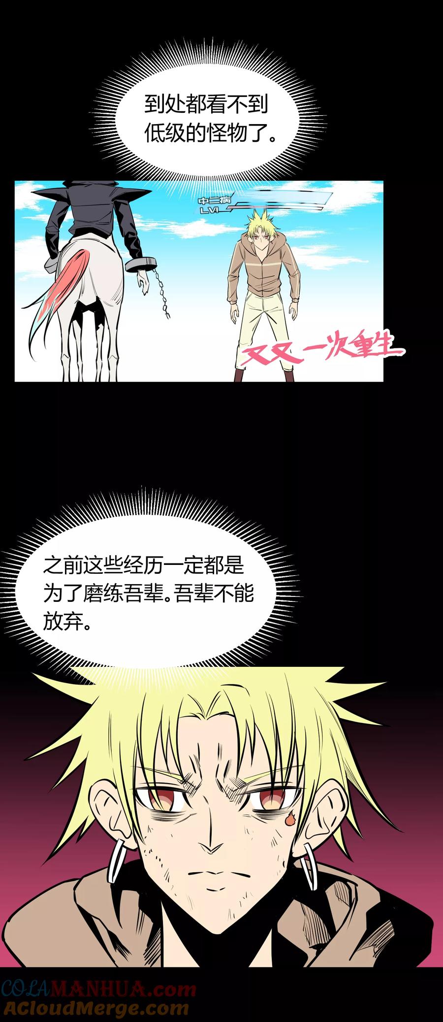 《地球online》第118话 第13页
