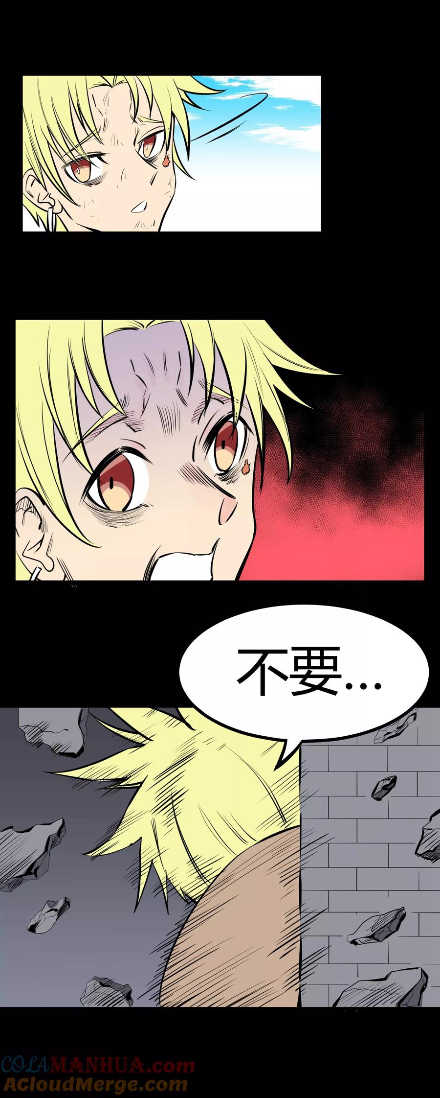 《地球online》第118话 第11页