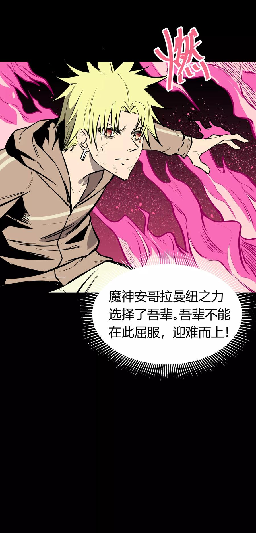 《地球online》第118话 第14页