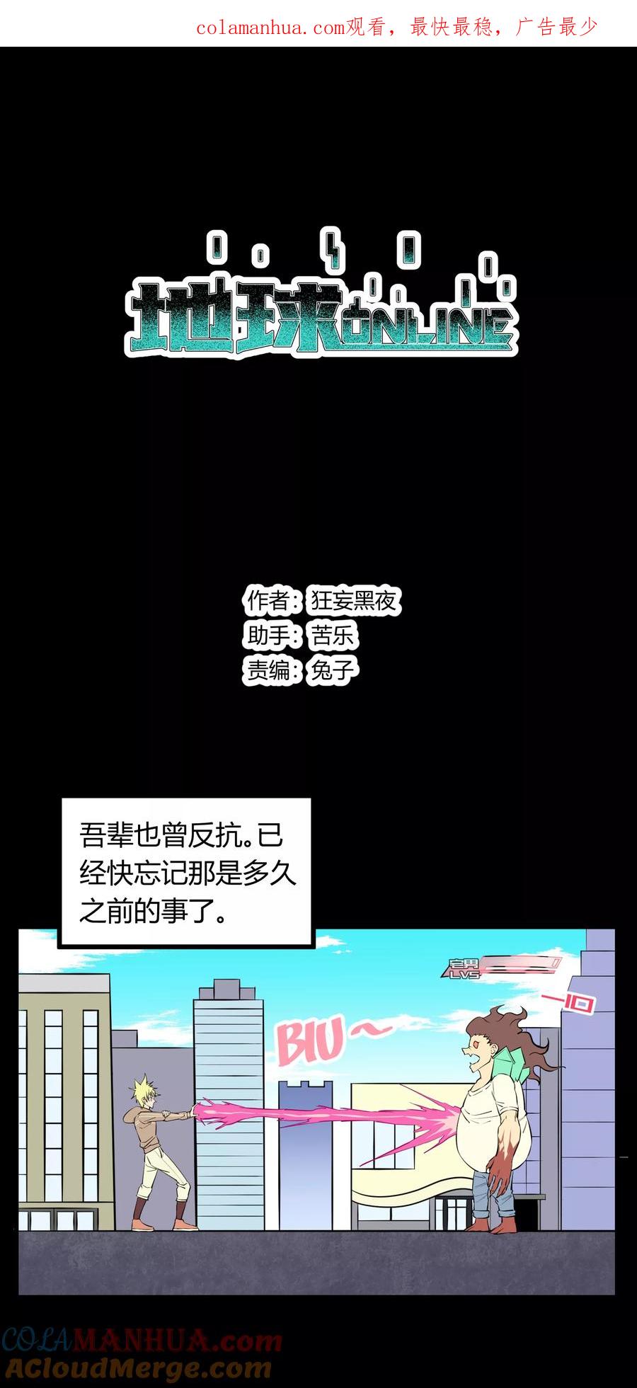 《地球online》第118话 第1页