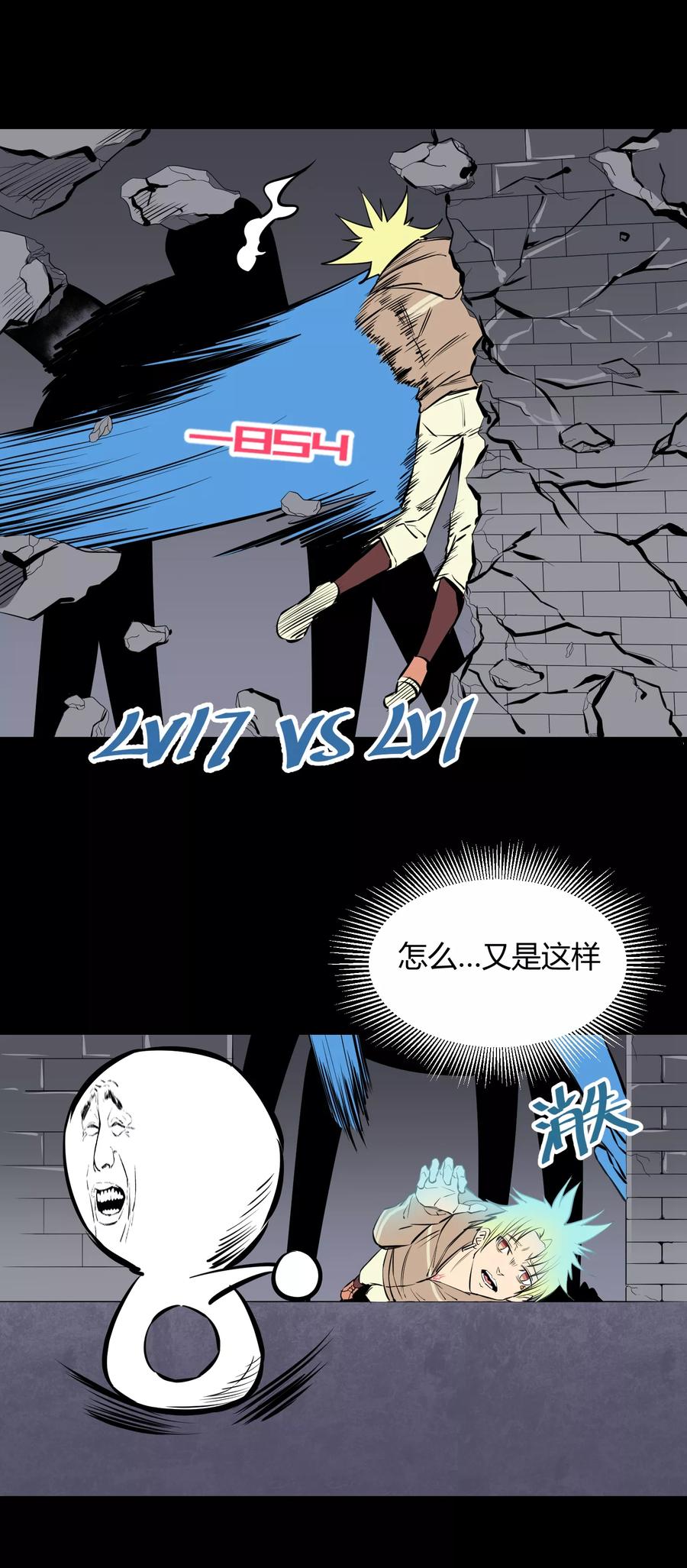 《地球online》第118话 第12页