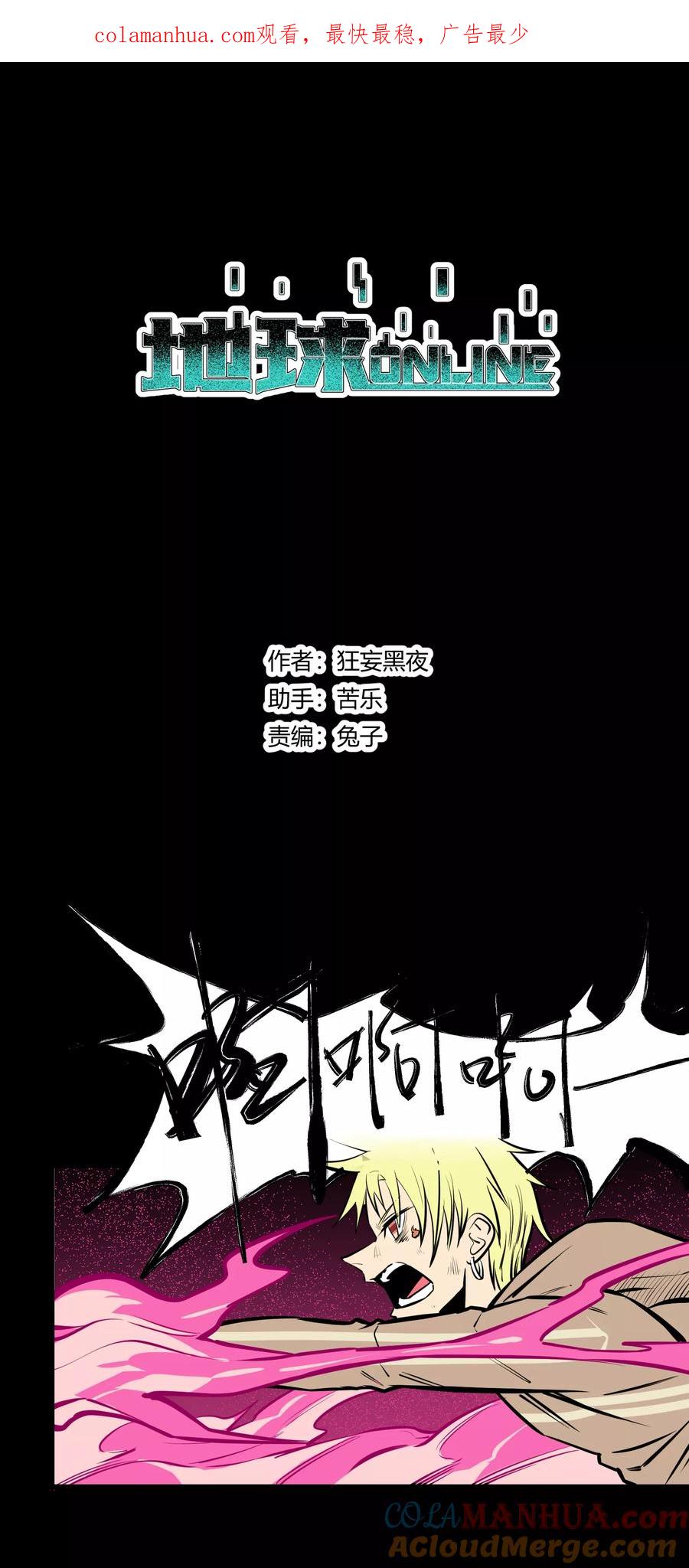 《地球online》第119话 第1页