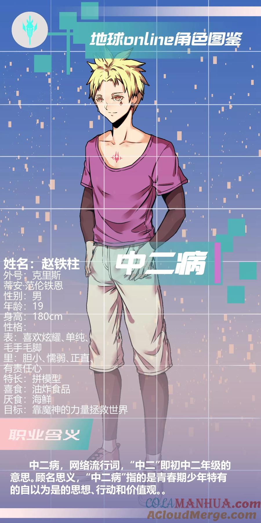 《地球online》第119话 第19页
