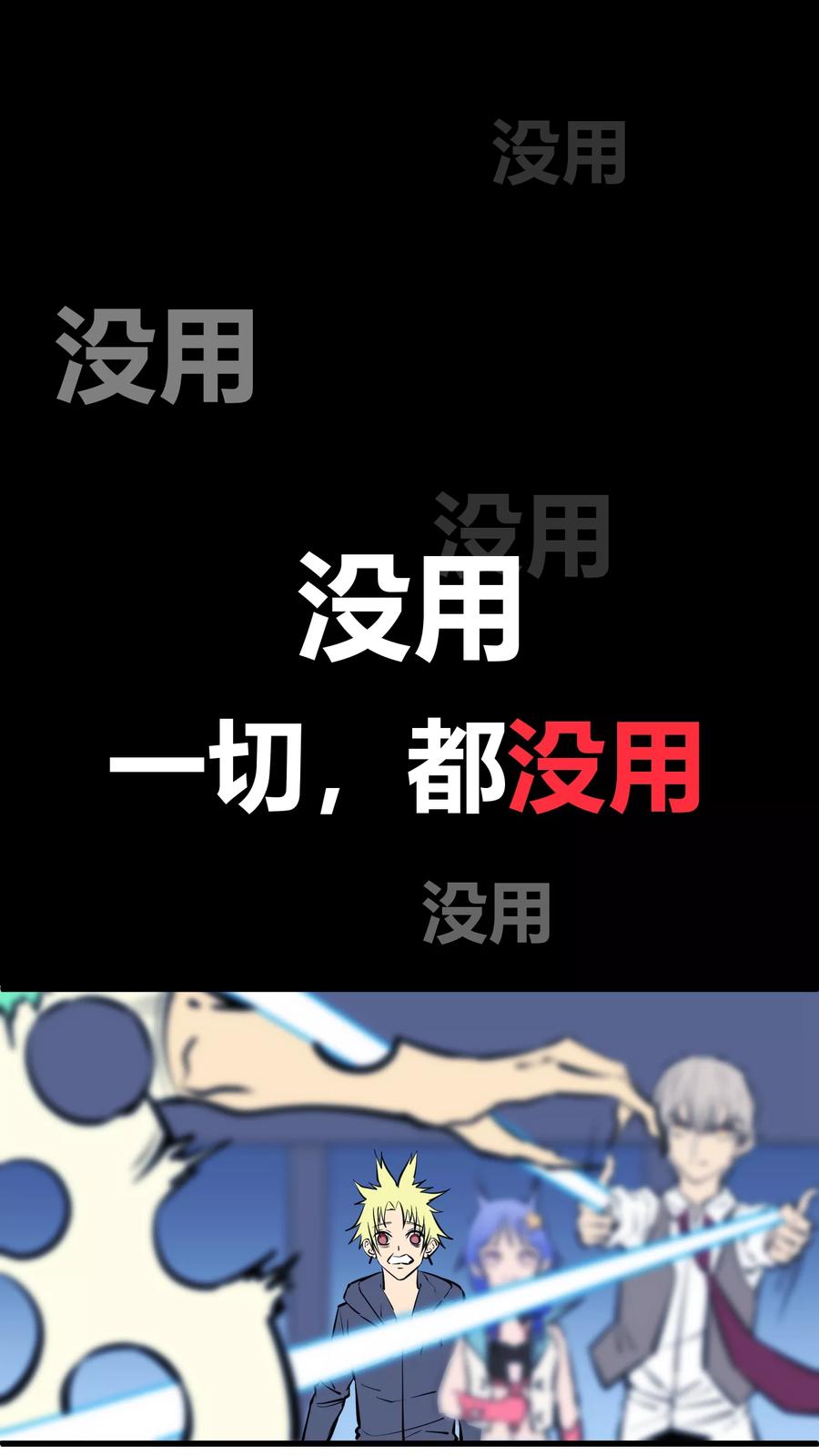 《地球online》第119话 第16页