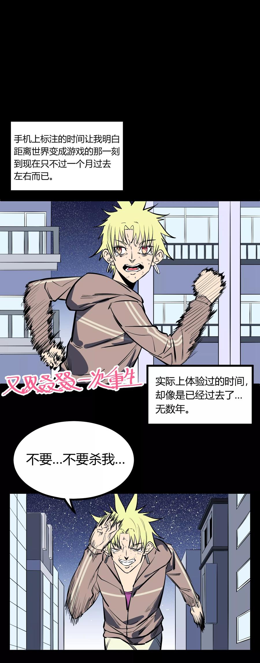 《地球online》第119话 第10页