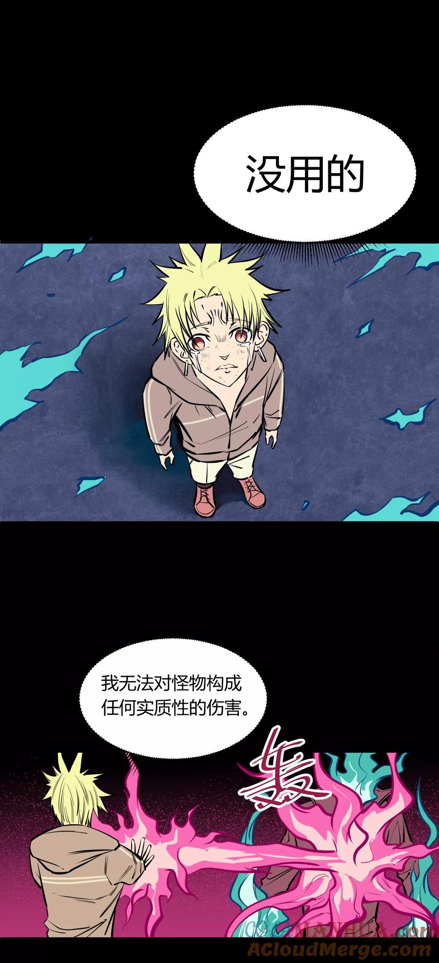 《地球online》第119话 第11页