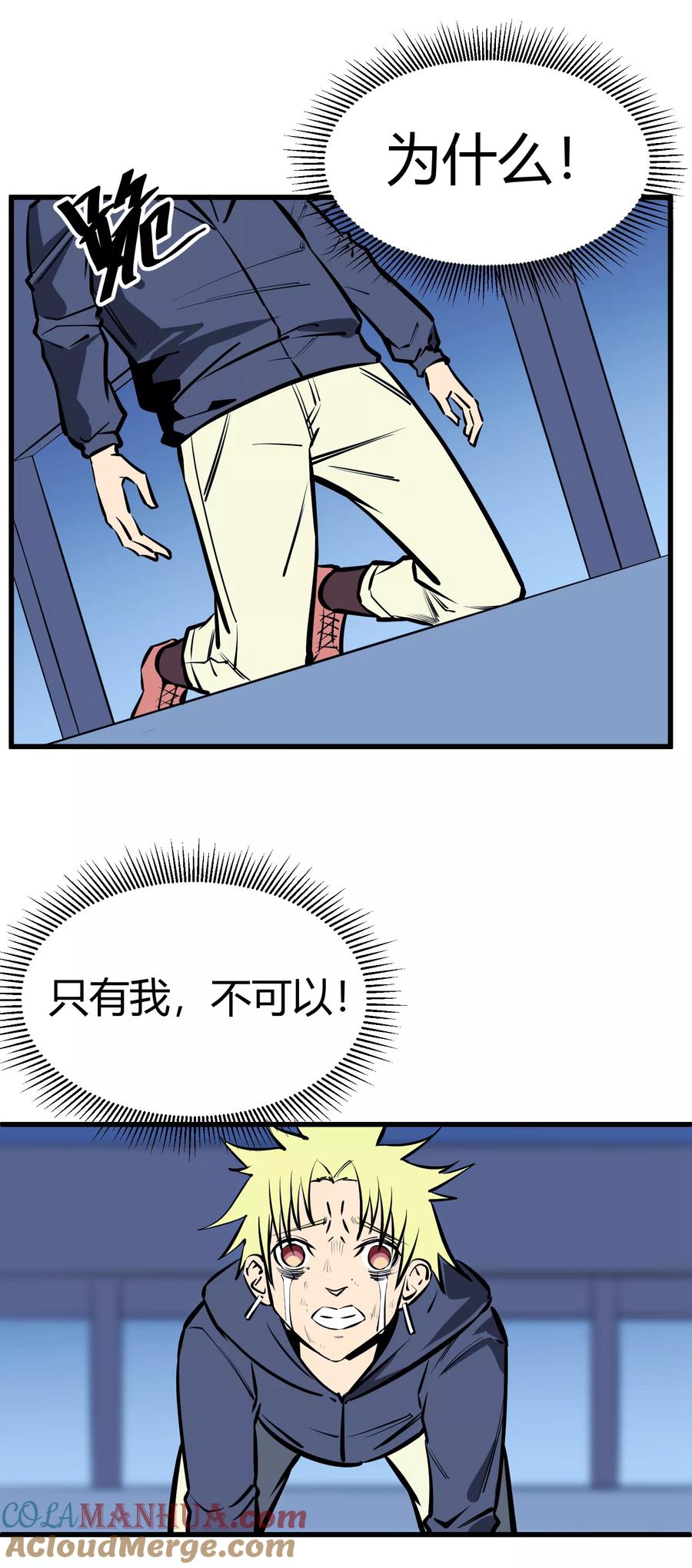 《地球online》第119话 第17页