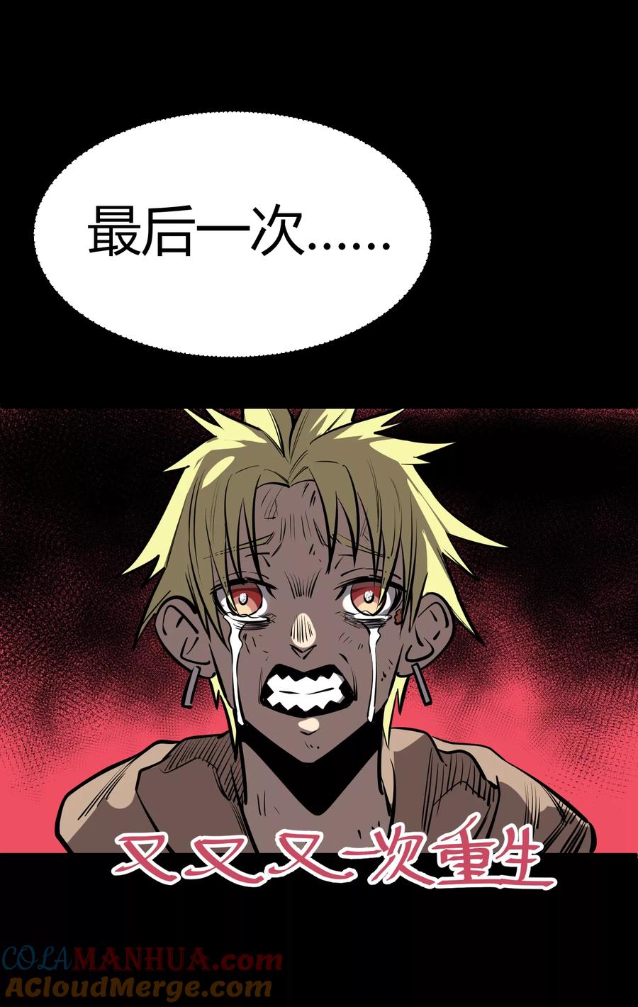 《地球online》第119话 第7页
