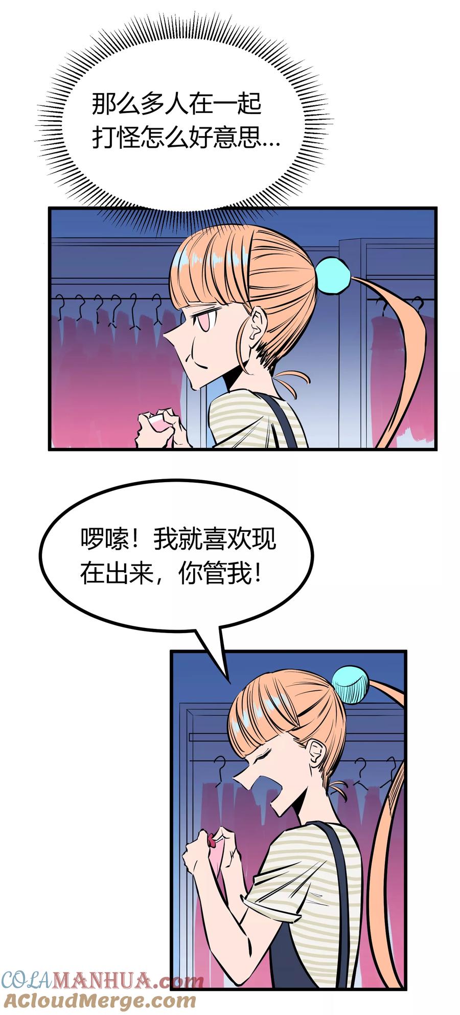 《地球online》第120话 第9页