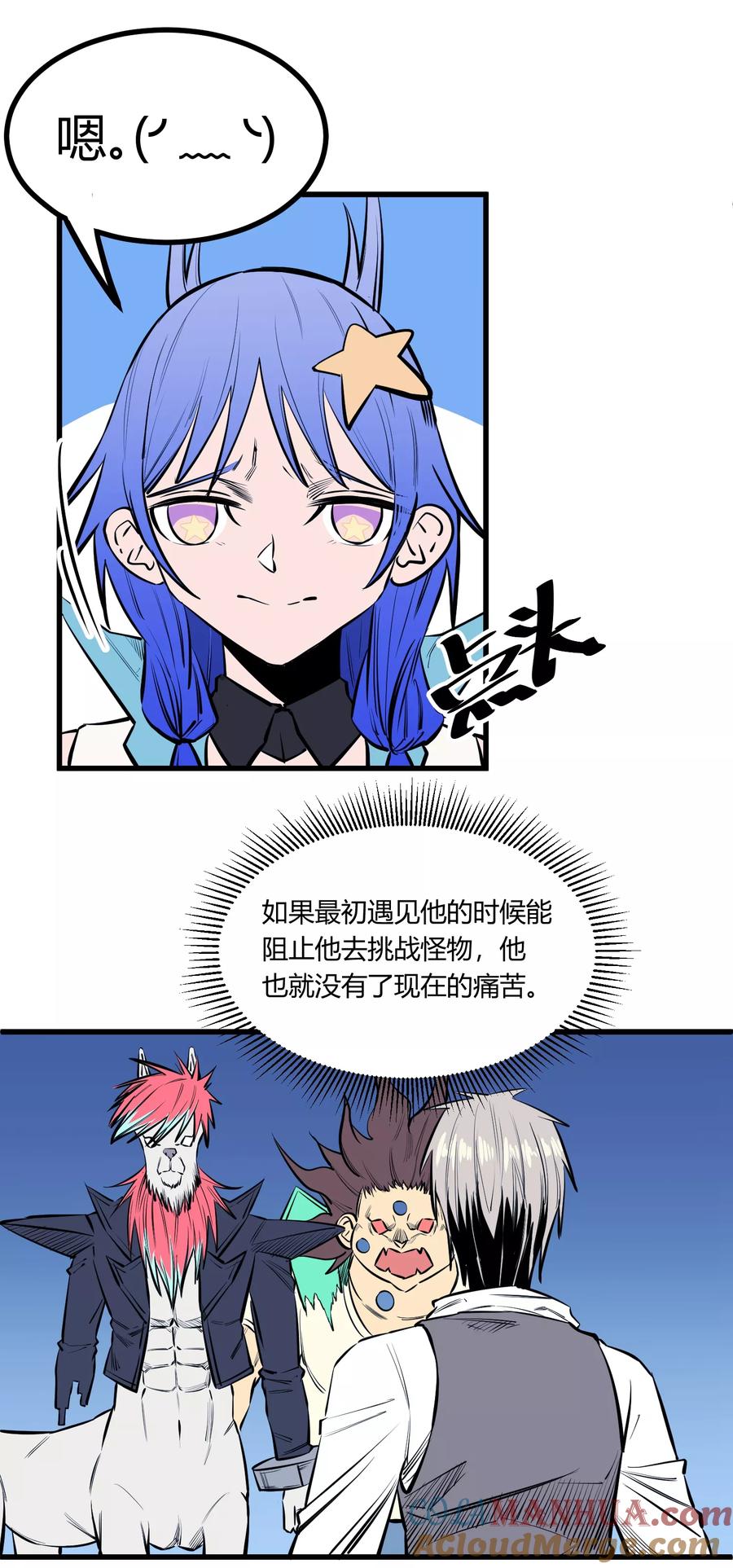 《地球online》第120话 第3页
