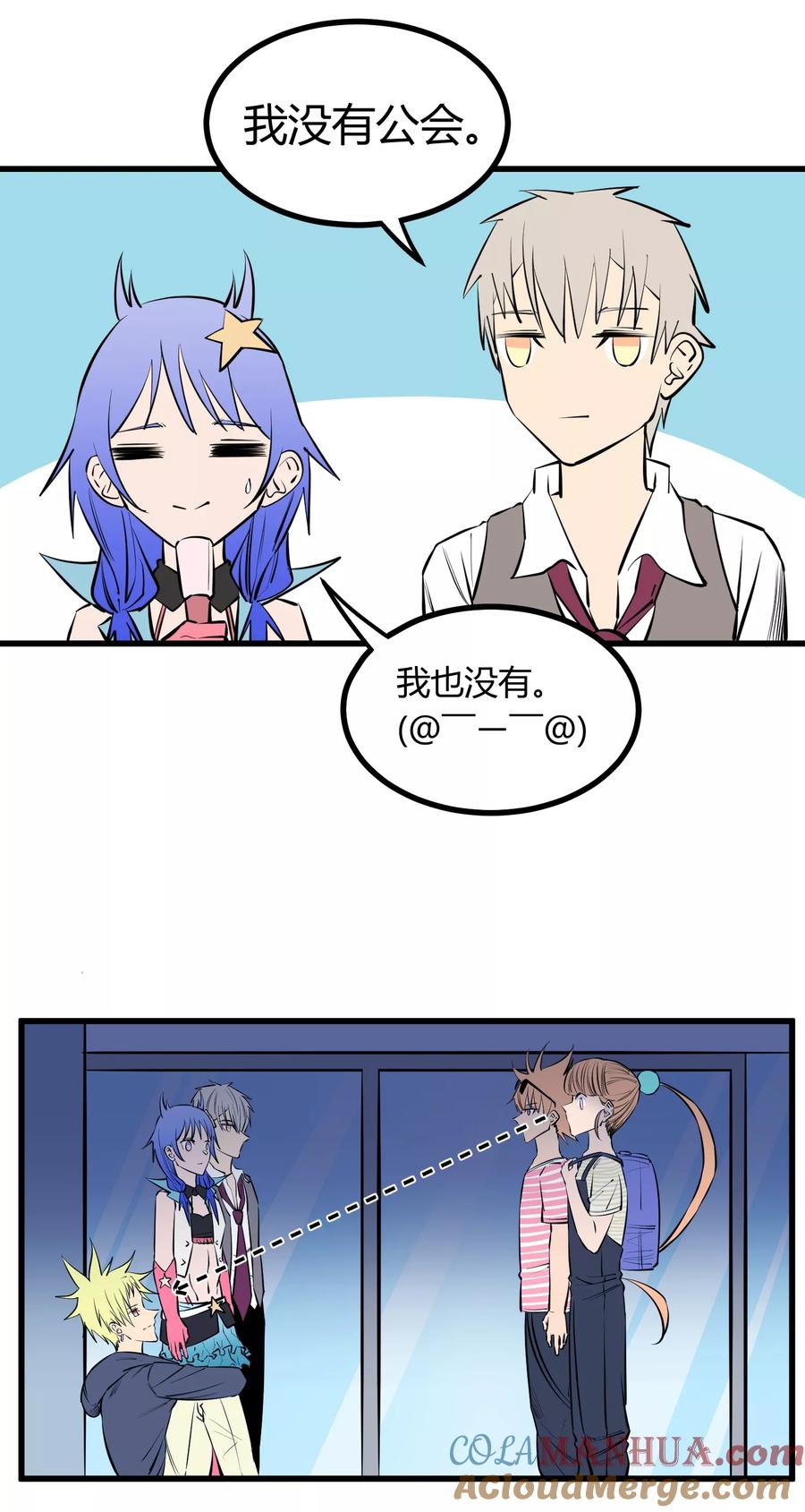 《地球online》第120话 第21页