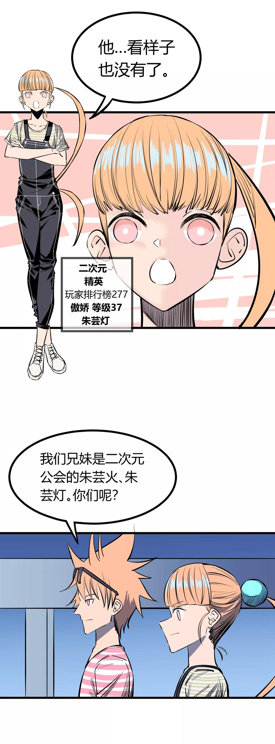 《地球online》第120话 第22页