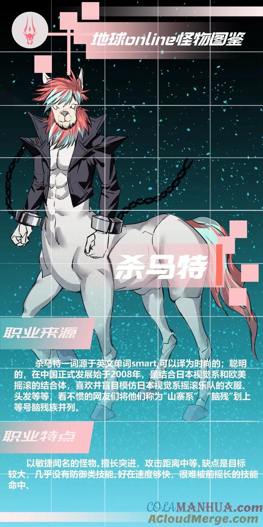 《地球online》第120话 第27页