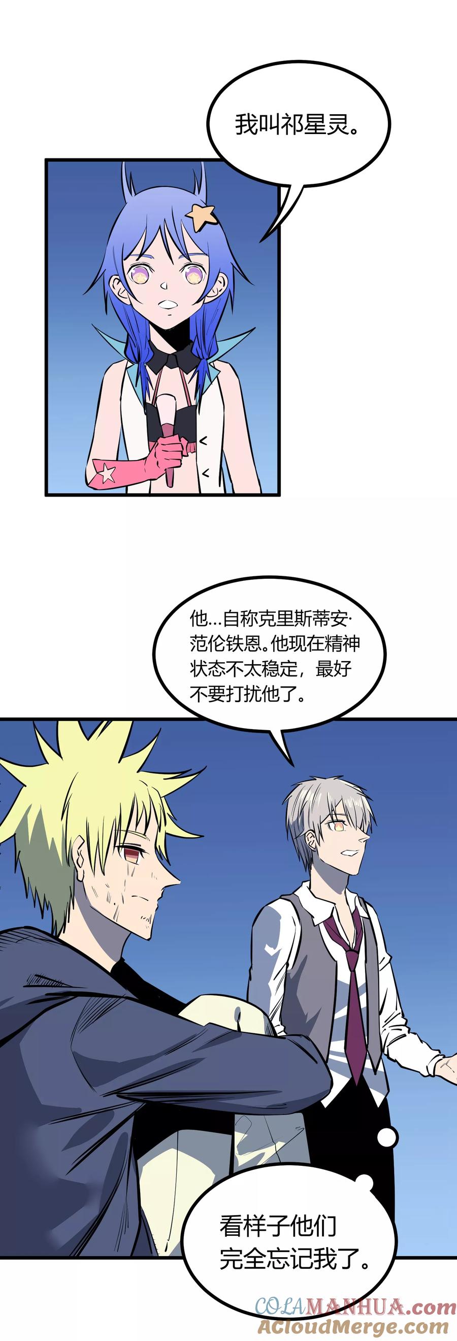 《地球online》第120话 第23页