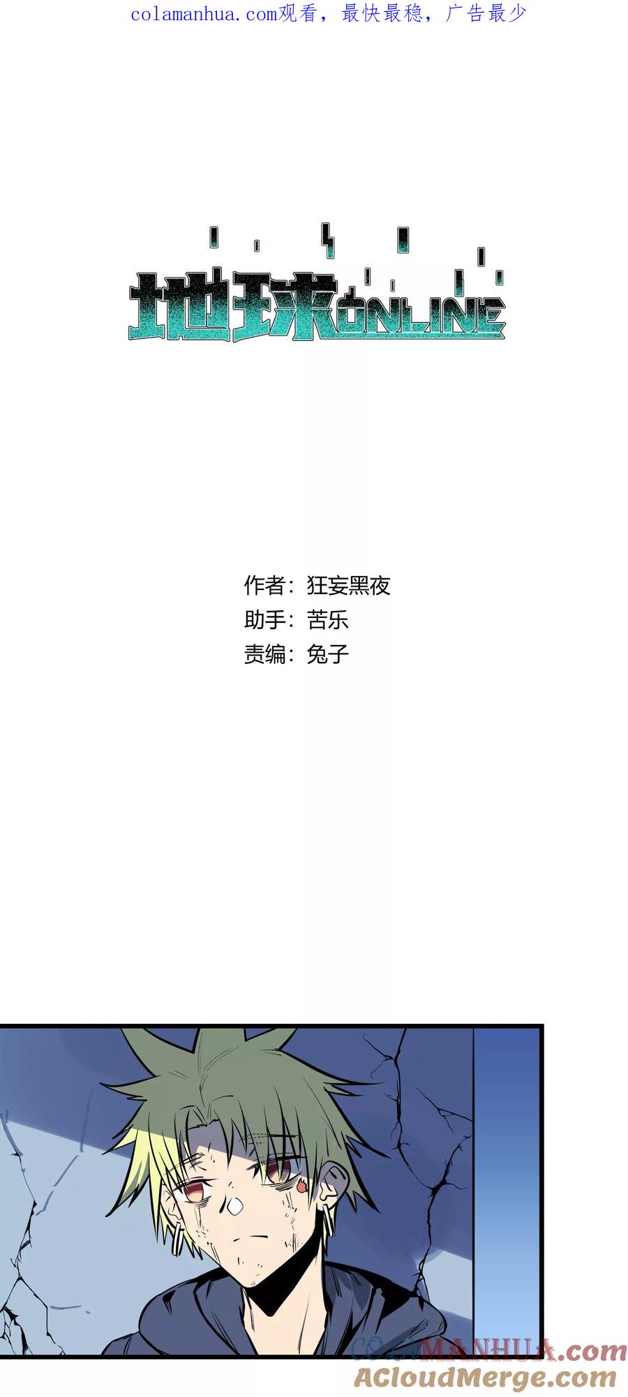 《地球online》第120话 第1页
