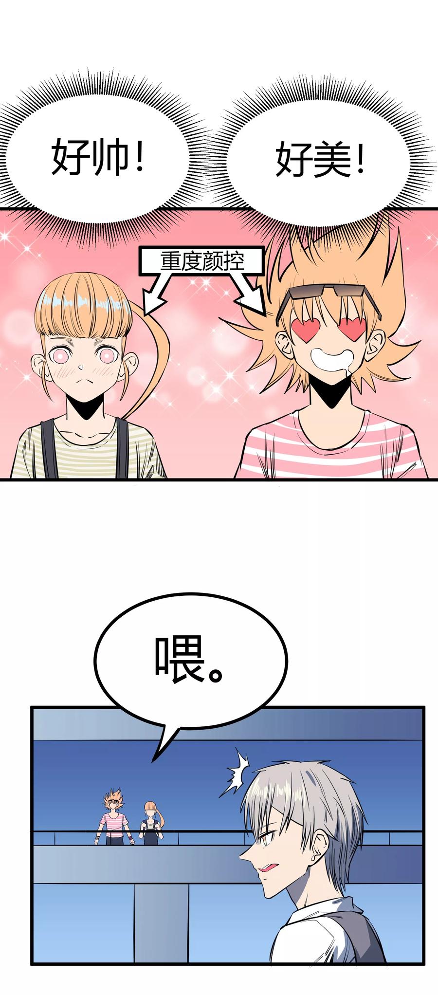 《地球online》第120话 第18页